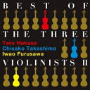 葉加瀬太郎 高嶋ちさ子 古澤巌/BEST OF THE THREE VIOLINISTS II 【CD】