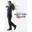 石田純一 Presents 人生をポジティブに生きる 25の方法 【DVD】 3,356円