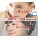 Kanade/男と女∞/女神がくれた欲望/Amの私のカレ 【CD】
