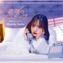 稲場愛香/星屑のエスケープ/終わらないインソムニア《通常A盤》 【CD】
