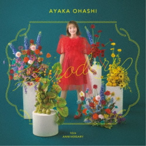 大橋彩香／10周年ベストアルバム「彩-irodori-」《完全生産限定盤》 (初回限定) 【CD】