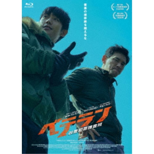ベテラン 凶悪犯罪捜査班 豪華版 【Blu-ray】