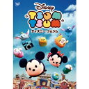 ディズニー ツムツム 【DVD】