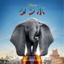 【7/18限定! 楽天会員なら最大P4倍】ダニー・エルフマン/ダンボ オリジナル・サウンドトラック 【CD】