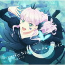 ウィーン・マルガレーテ(CV.結那)/Butterfly Wing/エーデルシュタイン 【CD】