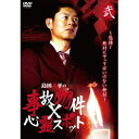 島田秀平の事故物件×心霊スポット 弐巻 【DVD】