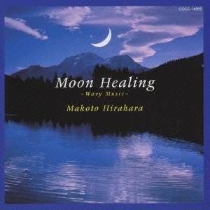 平原まこと／月の癒し Moon Healing wa 【CD】