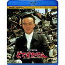 どですかでん 【Blu-ray】