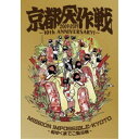 10-FEET／京都大作戦2007-2017 10th ANNIVERSARY！ 〜心ゆくまでご覧な祭〜《通常版》 【DVD】