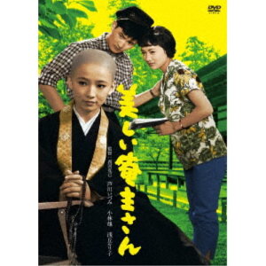 【6/11 2時まで! 全品P5倍 & 最大1000円OFFクーポン】美しい庵主さん 【DVD】