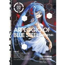 【7/18限定! 楽天会員なら最大P4倍】蒼き鋼のアルペジオ -ARS NOVA- VOLUME.02 (初回限定) 【DVD】