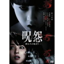 【~7/31 エントリー&5000円以上購入でP最大5倍】呪怨 終わりの始まり 【DVD】