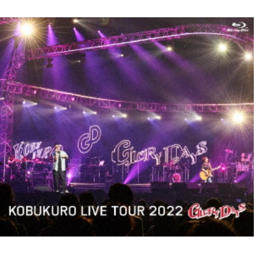 コブクロ／KOBUKURO LIVE TOUR 2022 GLORY DAYS FINAL at マリンメッセ福岡《通常盤》 【Blu-ray】