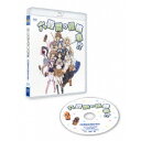 「六畳間の侵略者!?」全話いっき見ブルーレイ 【Blu-ray】