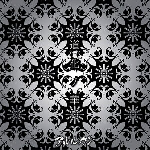【7/1限定! 最大P6倍 & 最大2000円OFFクーポン!!】アルルカン/道化ノ華 《TYPE B》《TYPE B》 【CD】
