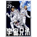 【6/1限定エントリーでP3倍】宇宙兄弟 VOLUME 29 【DVD】