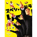 スペシャルドラマ「リーガル・ハイ」完全版 【Blu-ray】