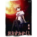 【7/13~ エントリー&5000円以上購入でP最大5倍】おおかみかくし 第一巻 【Blu-ray】