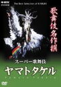 商品種別DVD発売日2004/11/26ご注文前に、必ずお届け日詳細等をご確認下さい。関連ジャンル趣味・教養永続特典／同梱内容■その他特典・仕様音声解説(日本語)／音声解説(英語)商品番号NSDS-7873販売元NHKエンタープライズ収録時間180分色彩カラー字幕日本語字幕画面サイズ4：3比率音声仕様通常音声：DD（ステレオ）／解説（日本語）：DD（ステレオ）／解説（英語）：DD（ステレオ） _映像ソフト _趣味・教養 _DVD _NHKエンタープライズ 登録日：2005/08/16 発売日：2004/11/26 締切日：2004/10/21