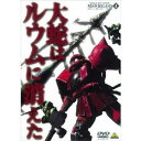 商品種別DVD発売日2008/06/25ご注文前に、必ずお届け日詳細等をご確認下さい。関連ジャンルアニメ・ゲーム・特撮国内OVAキャラクター名&nbsp;その他機動戦士ガンダム&nbsp;で絞り込む永続特典／同梱内容■封入特典ライナーノート（8P）■映像特典予告編／ノンテロップOP＆ED／MS IGLOO資料館（静止画）（8P）商品概要解説フル3DCGで描かれるもうひとつのガンダム戦史！！宇宙世紀0079-試作兵器に夢みた男たちの血と涙が散っていく・・・・・・MSが戦場へ殺到する中、苦悶の砲手は絶叫する・・・激戦のルウムを、魂の閃光が貫いた！『機動戦士ガンダム MSイグルー -1年戦争秘録- 第1話 大蛇はルウムに消えた』ジオン公国軍艦隊と地球連邦軍艦隊は、ルウム宙域でまさに決戦のときを迎えようとしていた。後方の試験支援艦ヨーツンヘイムには第603技術試験隊が座乗、ヨルムンガンドと名づけられた大蛇のごとき試作艦隊決戦砲を実戦運用する待機をしていた。これこそ、艦隊戦の決め手と信じ、砲手は狙いを定める。だが発射直前、シャア・アズナブル中尉の赤いザクが、冷厳なる事実を突きつけた・・・。歴史に葬られた「ルウム戦役」の真実が、今明らかになる・・・。スタッフ&amp;キャスト矢立肇(原作)、富野由悠季(原作)、今西隆志(監督)、松田剛吏(演出)、大河原邦男(ベースメカニカルデザイン)、出渕裕(スーパーバイザー)、出渕裕(デザインワークス)、永瀬唯(設定考証)、小畑正好(CGスーパーバイザー)、藤野貞義(音響監督)、野崎圭一(音楽プロデューサー)、大橋恵(音楽)、井上幸一(プロデューサー)、今西隆志(プロデューサー)、川口克己(プロデューサー)、久保聡(プロデューサー)、真野昇(音楽プロデューサー)、カトキハジメ(デザインワークス)、荒牧伸志(デザインワークス)、山根公利(デザインワークス)、藤岡建機(デザインワークス)、ビクターエンタテインメント(音楽制作)、サンライズ音楽出版(音楽制作)、サンライズ(企画)、大熊朝秀(脚本)石川英郎、長沢美樹、飯塚昭三、宝亀克寿商品番号BCBA-3325販売元バンダイナムコアーツ組枚数1枚組収録時間30分色彩カラー制作年度／国2004／日本画面サイズビスタサイズ＝16：9LB音声仕様日本語 ドルビーデジタル5.1chサラウンドコピーライト(C)創通・サンライズ _映像ソフト _アニメ・ゲーム・特撮_国内OVA _DVD _バンダイナムコアーツ 登録日：2008/03/27 発売日：2008/06/25 締切日：2008/05/16 _その他機動戦士ガンダム