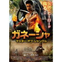 ガネーシャ マスター・オブ・ジャングル 【DVD】