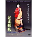 商品種別DVD発売日2004/04/24ご注文前に、必ずお届け日詳細等をご確認下さい。関連ジャンル趣味・教養永続特典／同梱内容■その他特典・仕様音声解説スタッフ&amp;キャスト監修・出演：坂東玉三郎商品番号DA-203販売元松竹組枚数1収...