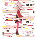 バーチャルさんはみている 第5巻 【Blu-ray】