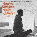 高石友也/坊や大きくならないで 高石友也フォーク・アルバム第3集(+4) 【CD】