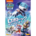 パウ・パトロール シーズン3 ロボドッグだいかいぞう 【DVD】