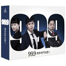 99.9 刑事専門弁護士 DVD-BOX 【DVD】