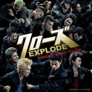 (オリジナル・サウンドトラック)／映画「クローズ EXPLODE」 オリジナルサウンドトラック 【CD】