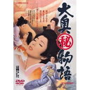 【7/18限定! 楽天会員なら最大P4倍】大奥秘物語 【DVD】
