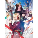 商品種別DVD発売日2023/07/05ご注文前に、必ずお届け日詳細等をご確認下さい。関連ジャンル趣味・教養永続特典／同梱内容本編ディスク＋特典ディスク三方背ケース／デジジャケット特典：56P特製ブックレット■映像特典メイキング＆バックステージ／ビジュアル撮影メイキング／カーテンコール集／舞台「リコリス・リコイル」公演振り返りビジュアルコメンタリー商品概要解説ハイクオリティの内容で大好評を博した舞台「リコリス・リコイル」が、映像化！／2023年1月15日(日)千穐楽公演の模様を収録完全生産限定版／本編148分＋特典230分スタッフ&amp;キャストSpider Lily(原作)、ほさかよう(脚本)、山崎彬(演出)、坂本弦(音楽)、寅川英司(技術監督)、田中翼(舞台監督)、竹邊奈津子(美術)、合同会社Carps(大道具)、前田規寛(音響)、田中徹(照明)、長谷川真緒(映像)、雲出三緒(衣装)、羽鳥健一(小道具)、三根英世(ヘアメイク)、車谷結(ヘアメイク)、MUU(ヘアメイク)、小川万理子(ヘアメイク協力)、クラッセ(ウィッグ協力)、新田健太(アクション)、富田彩(振付)、入江浩平(演出助手)、藤嶋恵(演出助手)河内美里、本西彩希帆、石井美絵子、大渕野々花、北村圭吾、三枝奈都紀、田上真里奈、彩木咲良、井尻晏菜、小野健斗、新谷姫加、竹内凜太郎、仲田博喜、亀井英樹、瑞野史人、青木素姫、高間淳平、野中遥月、速川大弥、すぎやまみやび商品番号ANZB-10274販売元アニプレックス組枚数2枚組収録時間378分色彩カラー制作年度／国2023／日本画面サイズ16：9LB音声仕様ドルビーデジタルステレオ 日本語コピーライト(C)Spider Lily/アニプレックス・ABC アニメーション・BS11 (C)舞台「リコリス・リコイル」製作委員会 _映像ソフト _趣味・教養 _DVD _アニプレックス 登録日：2023/01/11 発売日：2023/07/05 締切日：2023/05/15