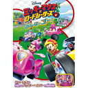 【7/18限定! 楽天会員なら最大P4倍】ミッキーマウスとロードレーサーズ/みんなでゴー! 【DVD】(2)