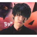 【7/18限定! 楽天会員なら最大P4倍】けいちゃん/殻落箱 (初回限定) 【CD+DVD】