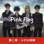 Pink Flag from ץǥϡʿ CD