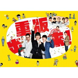 重版出来！ DVD-BOX 【DVD】