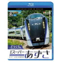 E353系 特急スーパーあずさ 4K撮影作品 松本〜新宿 【Blu-ray】