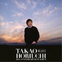 堀内孝雄/堀内孝雄50周年ベストアルバム 〜愛しき日々〜 【CD】