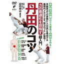 商品種別DVD発売日2023/01/31ご注文前に、必ずお届け日詳細等をご確認下さい。関連ジャンル趣味・教養商品概要概略01 丹田とはなにか／丹田の位置 丹田の効用／02 股関節の分離／骨盤のアイソレーション 股関節のアイソレーション ゴムボールで緩める 両肩押さえからの崩し 両手押さえからの崩し／03 仙骨の締め／仙骨の締めとは 重さの伝え方 抱きかかえからの崩し お辞儀からの崩し 四股と移動 四股両手取りの崩し バランスボードトレ 丹田の輪郭／04 丹田と手の内／手の内を使う ボールを使い丹田をする ボールで左右を揃える ボールを使ってのワーク 手の内への意識／05 丹田とのつながり／丹田の同調 丹田を使った腕相撲 棒から丹田の力を伝える 圧力を丹田から返す／EX 握手崩し『力の最適化を目指す 超入門 丹田のコツ』骨 脱力 分離 の三大要素で丹田を作る！／骨盤周辺への意識から【丹田】を養成する画期的メカニズムを脱力のプロが解明！／「脱力」と「分離・独立」が丹田を作る！／「丹田に力を入れる」なんてよく言いますが、しかしその意味は、丹田に力を込めれば良いというような単純なものではありません。実際に丹田を使えるようにするには、丹田とそれ以外の部分を分離させて動かしたり、支えたりするという感覚が必要になってきます。そしてこの感覚を、股関節、仙骨、もしくは両手の手の内への意識を明確にさせることで、丹田への理解が深まり、様々な動きを可能にしていくのです。56分スタッフ&amp;キャスト広沢成山(指導)、広沢成山(監修)商品番号HRS-2D販売元BABジャパン組枚数1枚組収録時間56分色彩カラー制作年度／国日本画面サイズ16：9LB音声仕様ドルビーデジタル 日本語 _映像ソフト _趣味・教養 _DVD _BABジャパン 登録日：2023/01/11 発売日：2023/01/31 締切日：2023/01/17