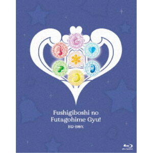 「ふしぎ星の☆ふたご姫 Gyu！」BD-BOX 【Blu-ray】