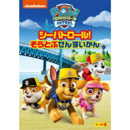 パウ・パトロール シーズン5 シーパトロール！そらとぶせんすいかん 【DVD】