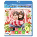 独占おとぎ話 BD-BOX2 <コンプリート・シンプルBD-BOX> (期間限定) 【Blu-ray】