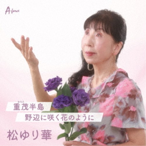 商品種別CD発売日2026/04/22ご注文前に、必ずお届け日詳細等をご確認下さい。関連ジャンル邦楽歌謡曲／演歌アーティスト松ゆり華商品番号AFDM-15006販売元ラッツパック・レコード組枚数1枚組 _音楽ソフト _邦楽_歌謡曲／演歌 _CD _ラッツパック・レコード 登録日：2026/03/24 発売日：2026/04/22 締切日：2026/03/01