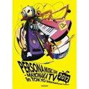 【エントリーでポイント10倍★3/4_20:00〜3/11_1:59まで】PERSONA MUSIC LIVE 2012 -MAYONAKA TV in TOKYO International Forum-(初回限定) 【Blu-ray】