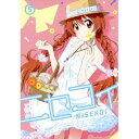 ニセコイ 5 【DVD】