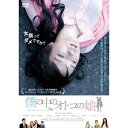 【7/18限定! 楽天会員なら最大P4倍】僕の中のオトコの娘 【DVD】