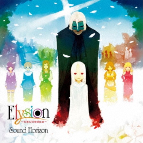 Sound Horizon／Elysion 〜楽園幻想物語組曲〜 Re：Master Production 【CD】