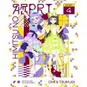 【~7/15 エントリー&5000円以上購入でP最大5倍】≪初回仕様≫ひみつのアイプリ Blu-ray BOX SECRET.4 【Blu-ray】