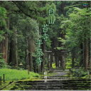 絵利菜/白山苔寺平泉寺 【CD】